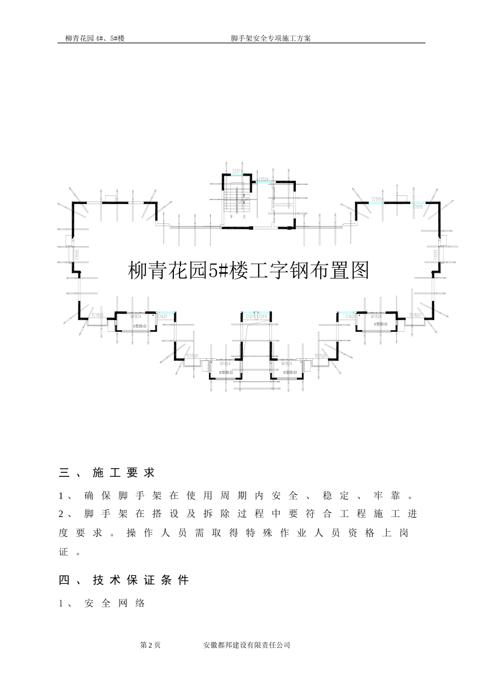 悬挑脚手架施工方案悬挑专家论证(含节点图)_第3页