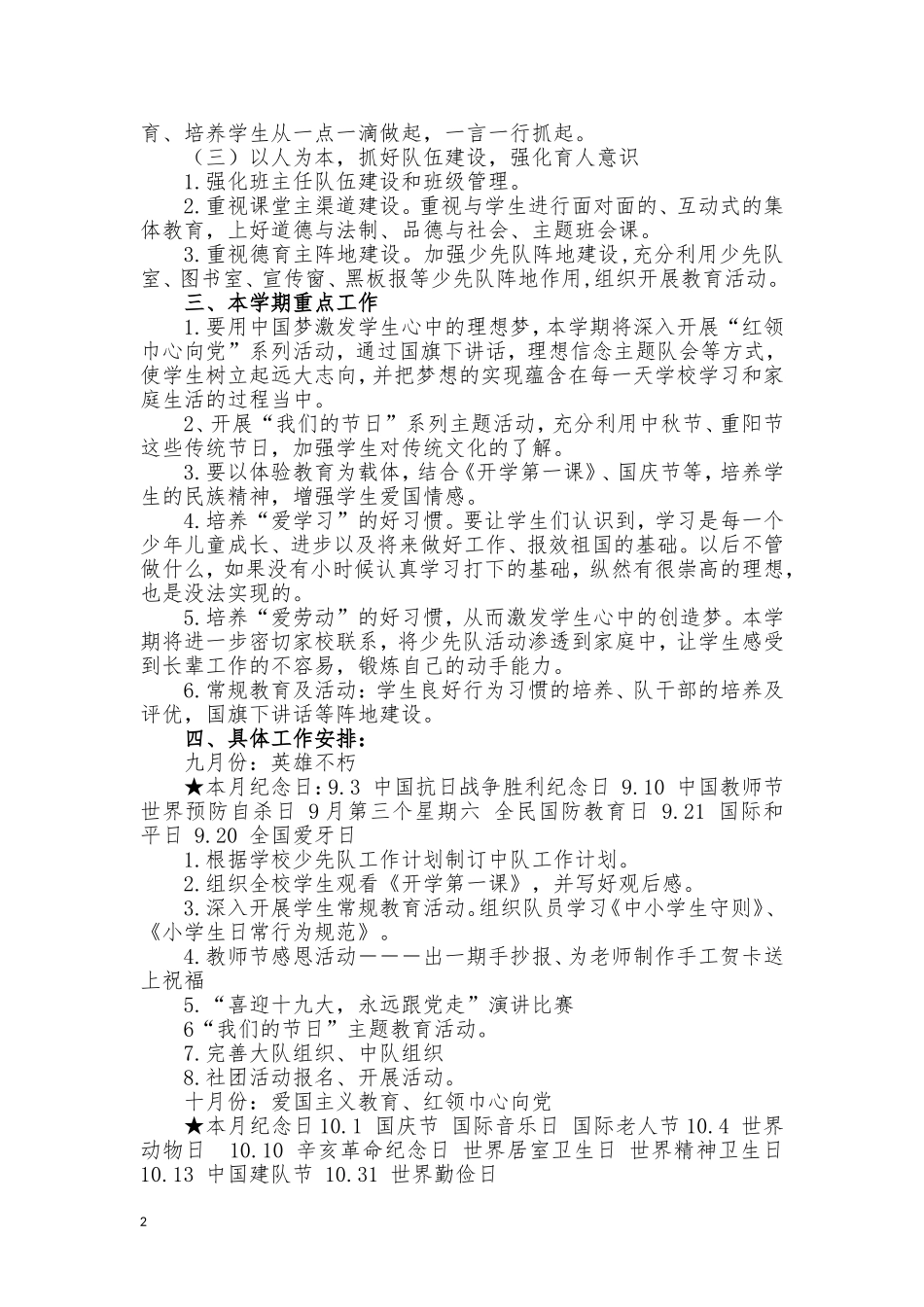 2018年秋学期少先队工作计划_第2页