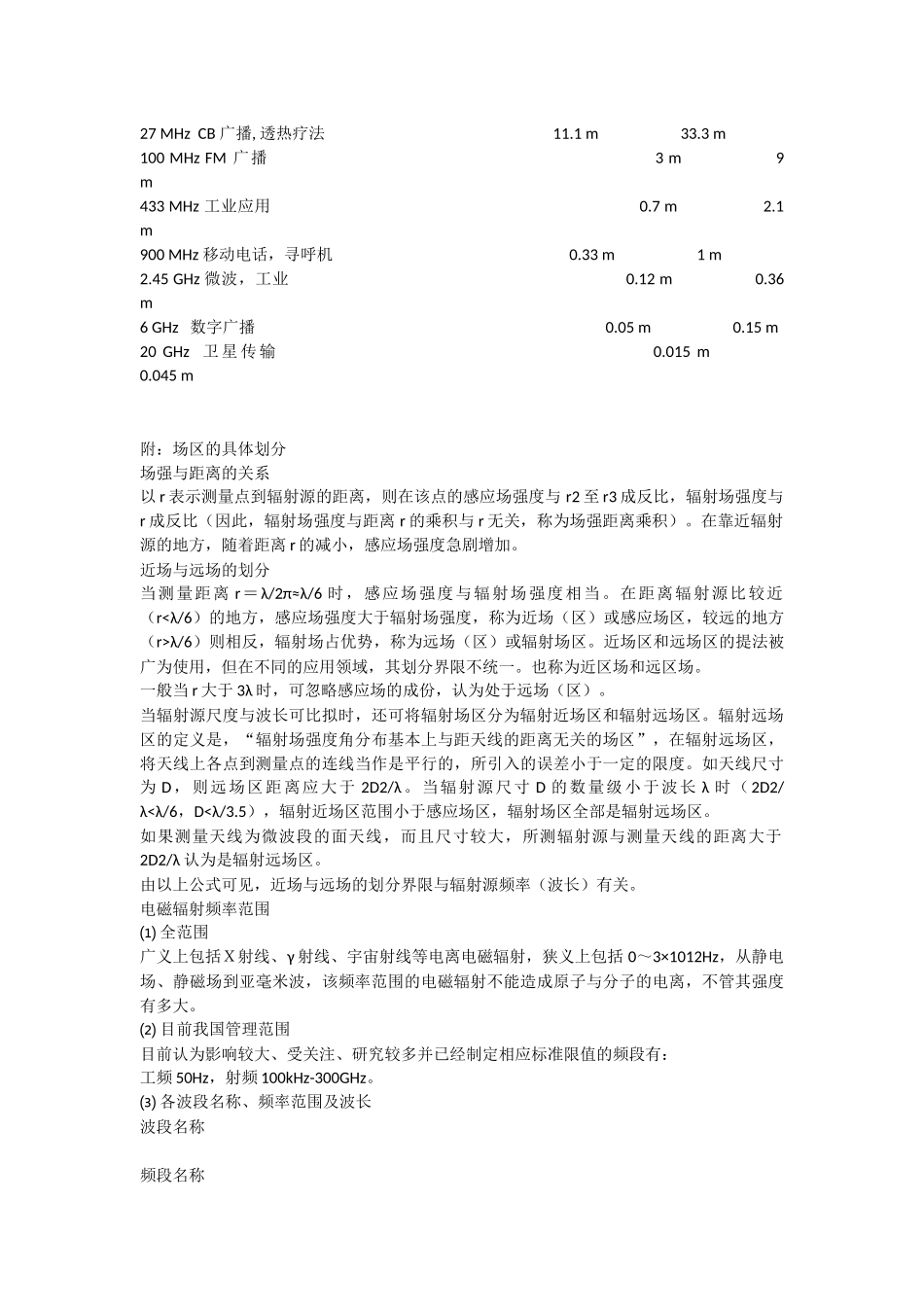 电磁测量测量基本知识_第2页