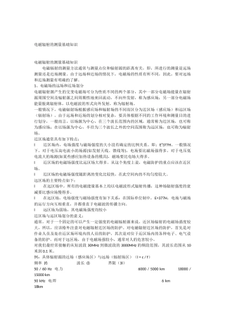 电磁测量测量基本知识