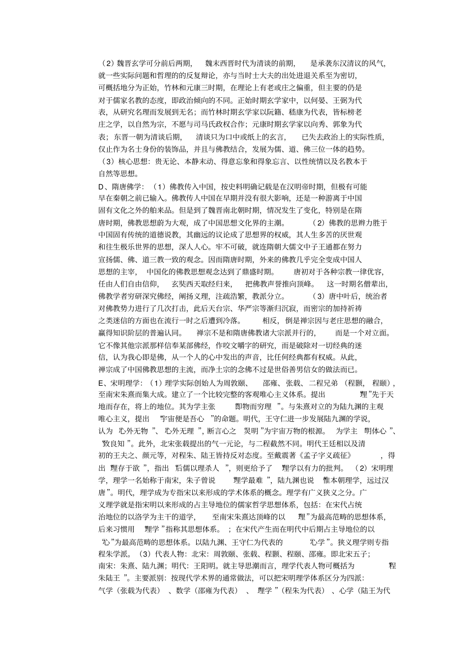 中国文化概论5题概述_第2页