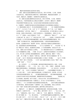 中国文化概论5题概述