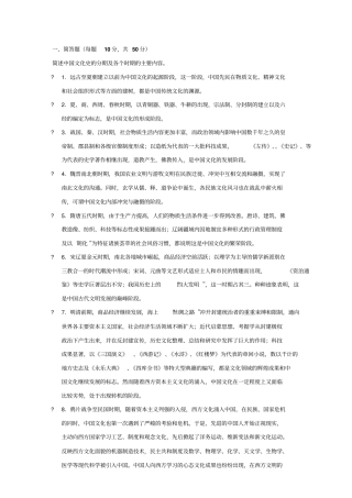 中国文化史复习提要