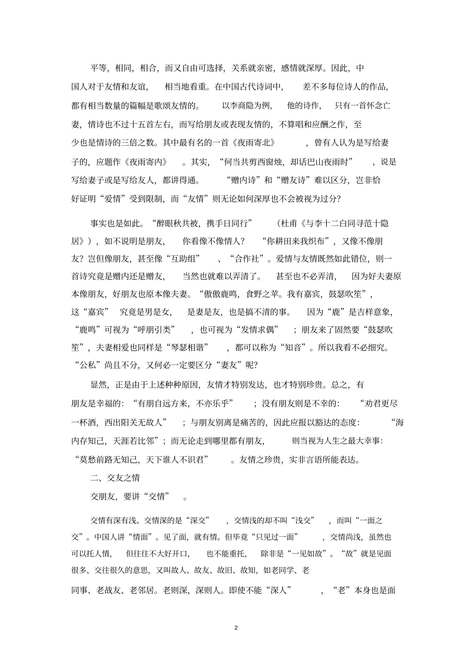 中国文化概论友情与义气_第2页
