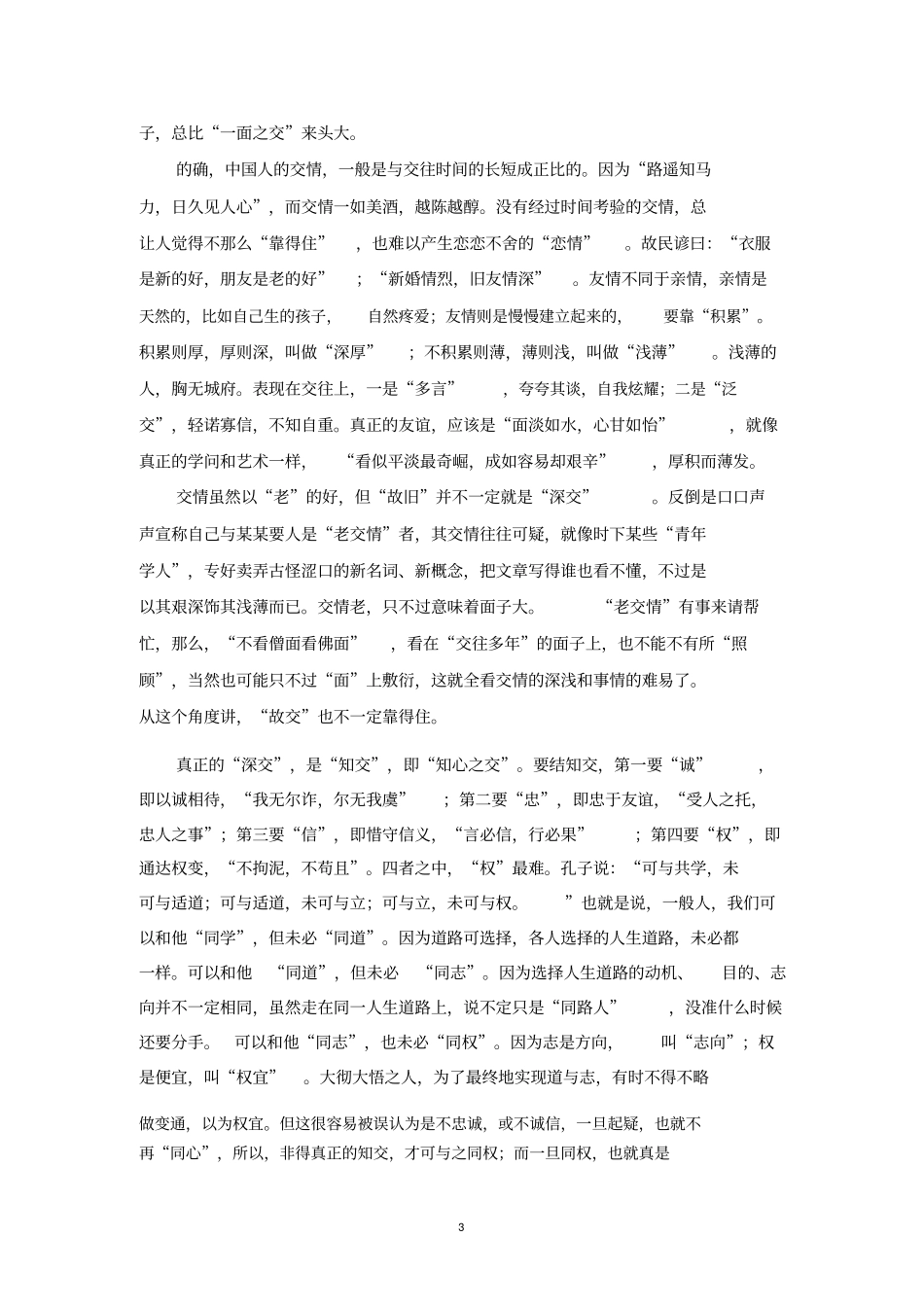 中国文化概论友情与义气_第3页