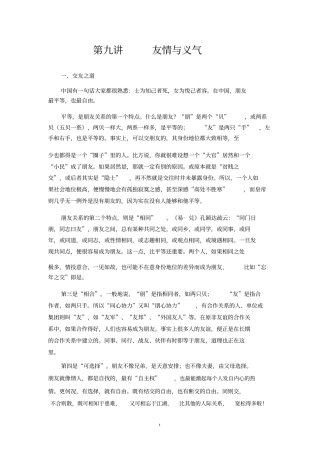 中国文化概论友情与义气