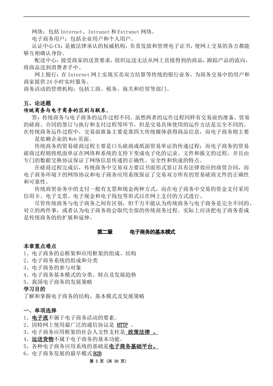 《电子商务运营管理》复习资料[1]_第3页