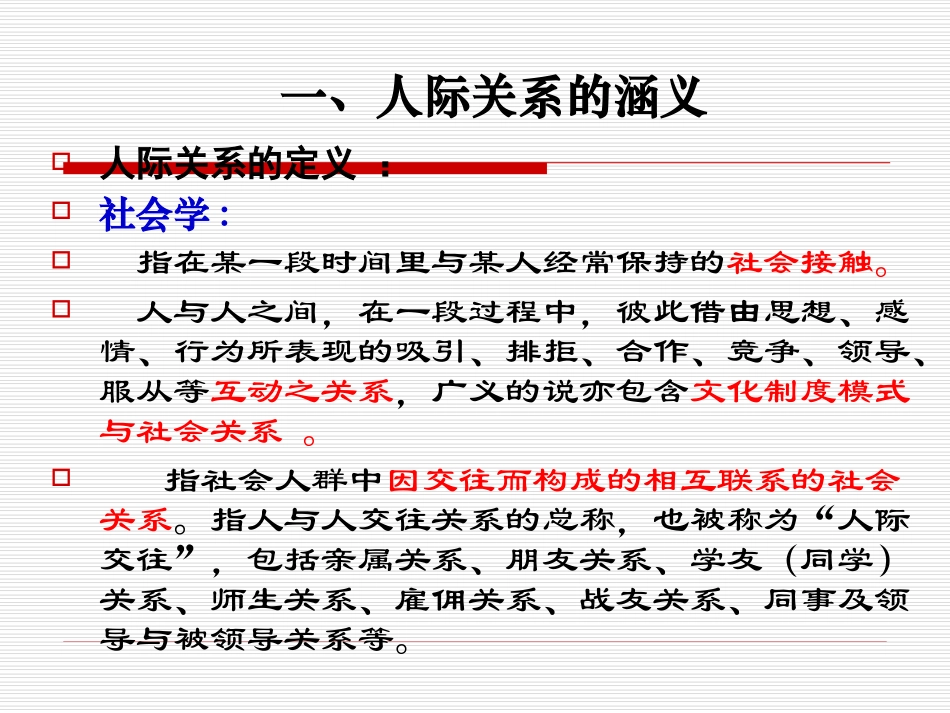 《人际关系处理艺术》ppt_第2页