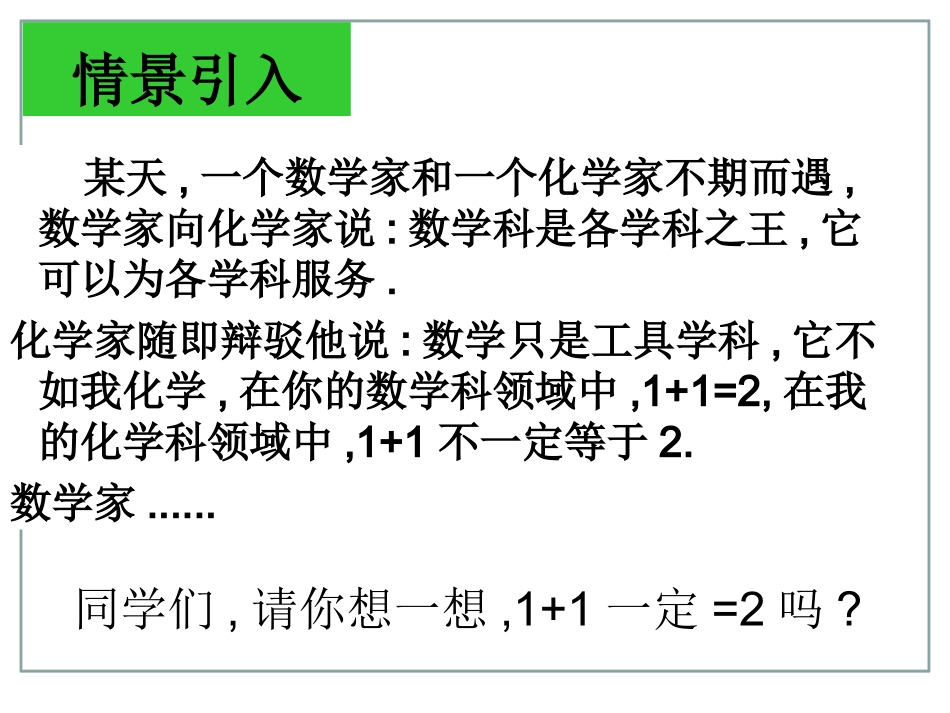 课题1 分子和原子--课件_第2页
