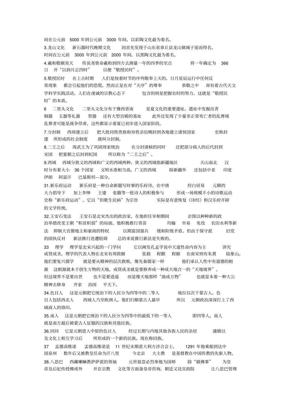 中国文化概论名词解释_第2页