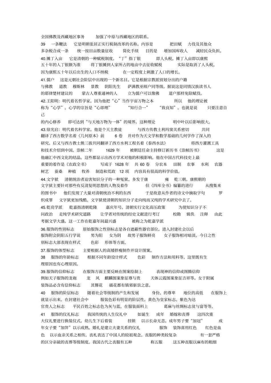 中国文化概论名词解释_第3页