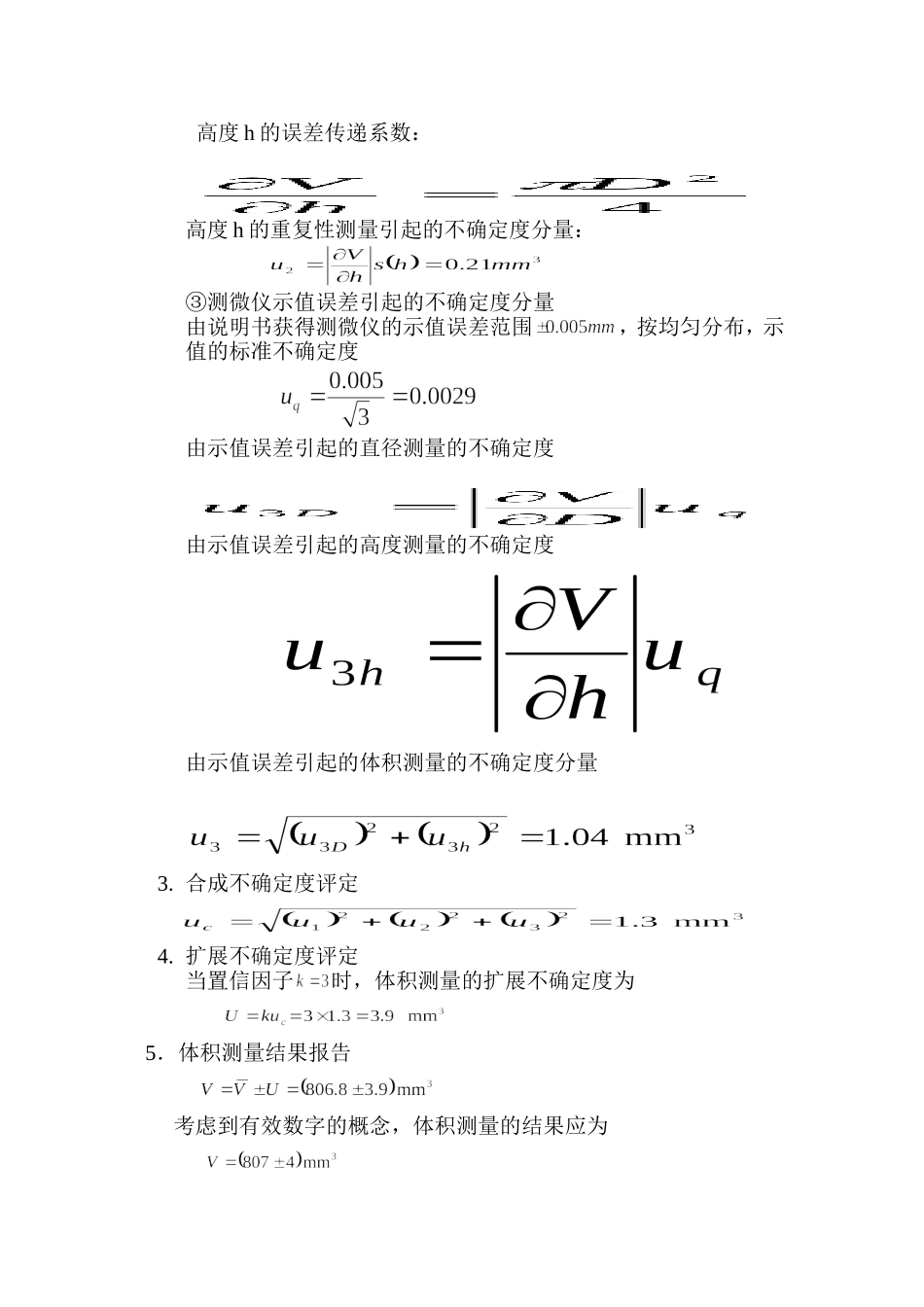 测量不确定度评定实例 (2)_第2页
