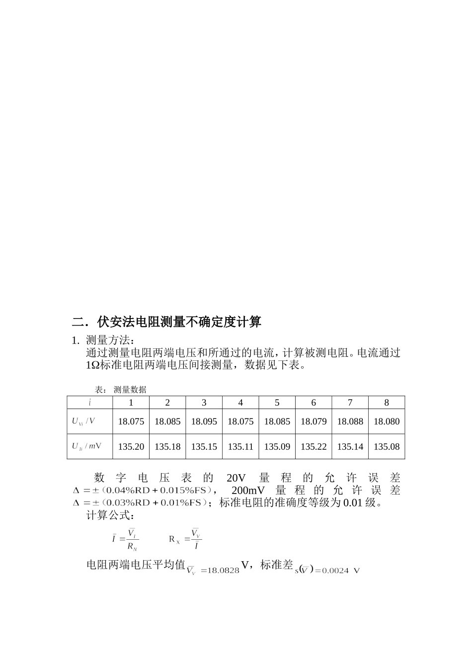 测量不确定度评定实例 (2)_第3页