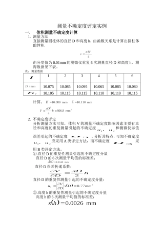 测量不确定度评定实例 (2)