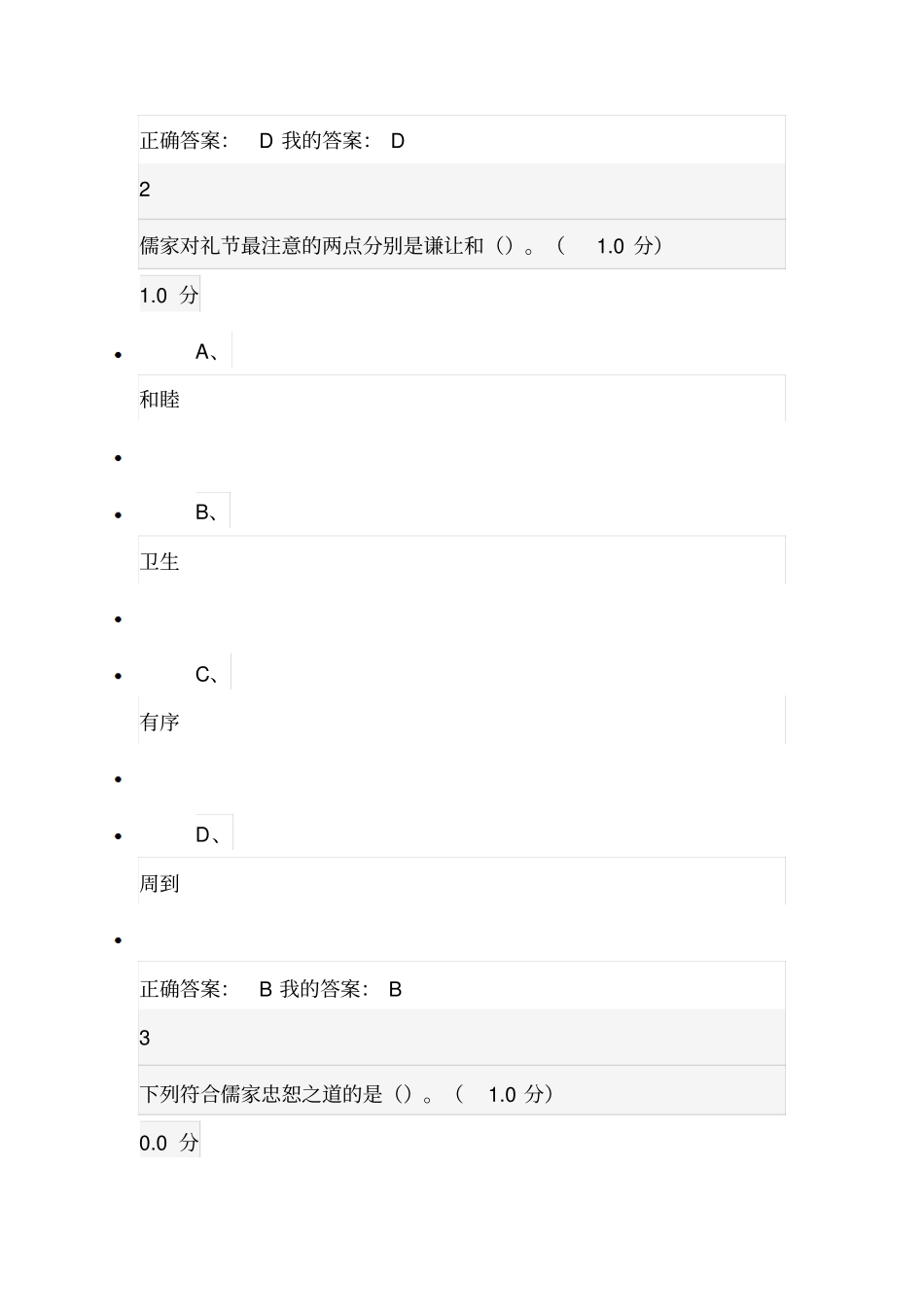 中国文化概论期末考试及答案_第2页