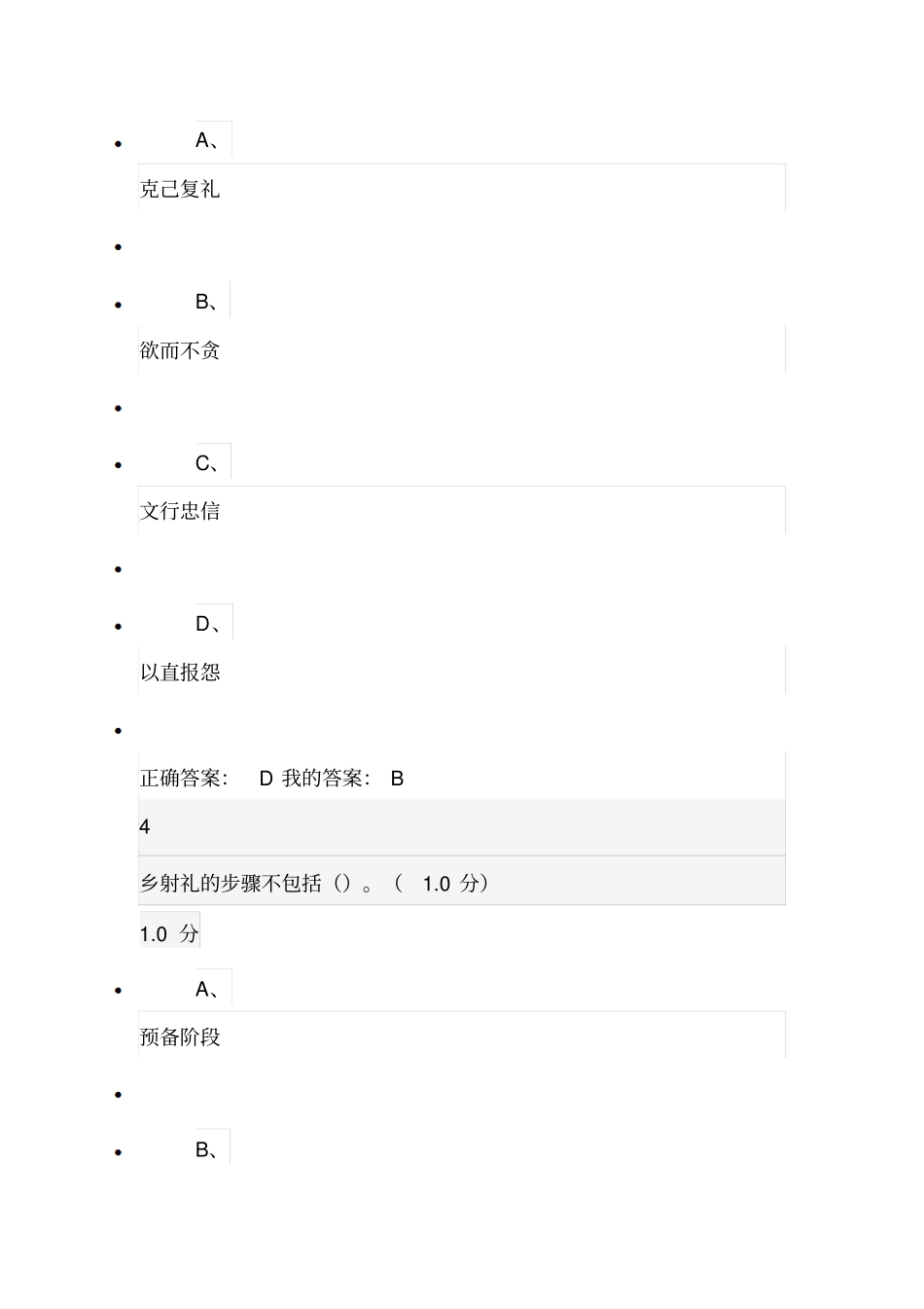 中国文化概论期末考试及答案_第3页