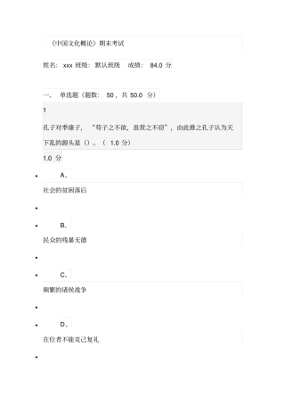 中国文化概论期末考试及答案