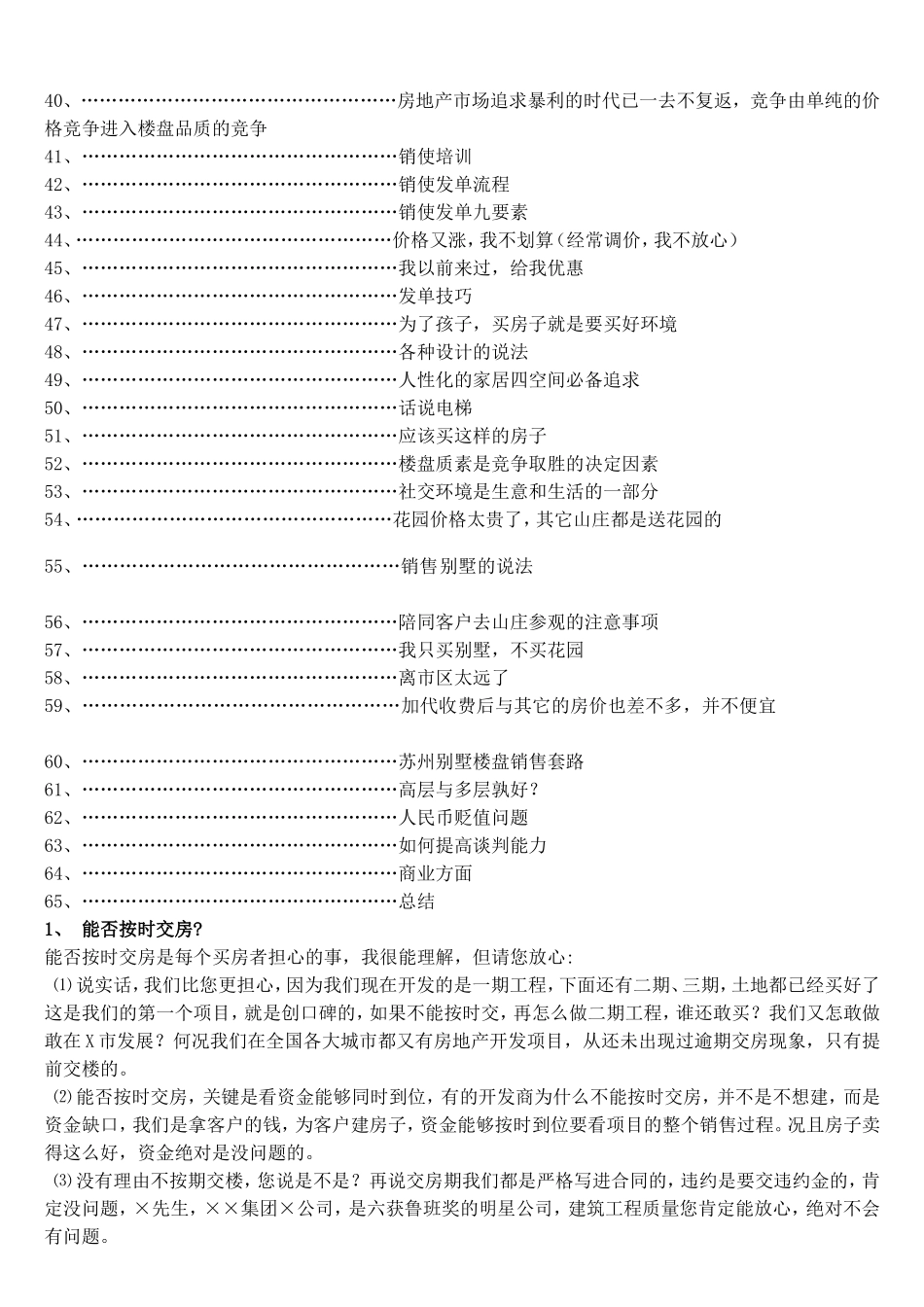 房地产销售说辞--技巧类_第2页