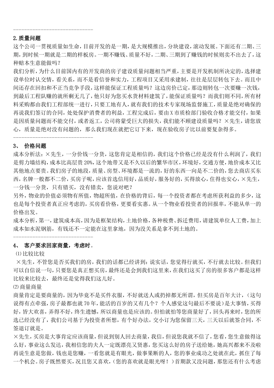 房地产销售说辞--技巧类_第3页