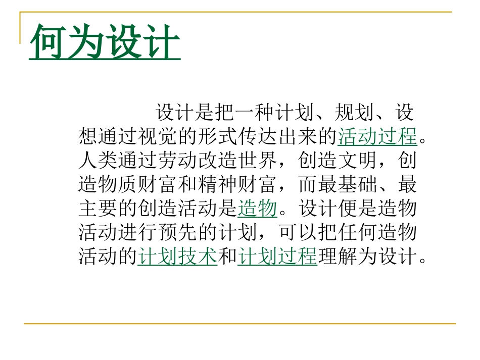 艺术与设计的关系_第3页