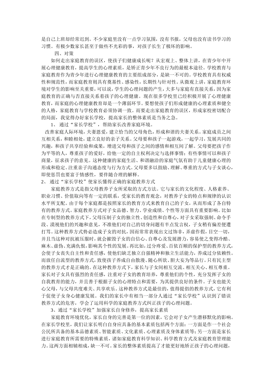 家庭原因与对策_第2页