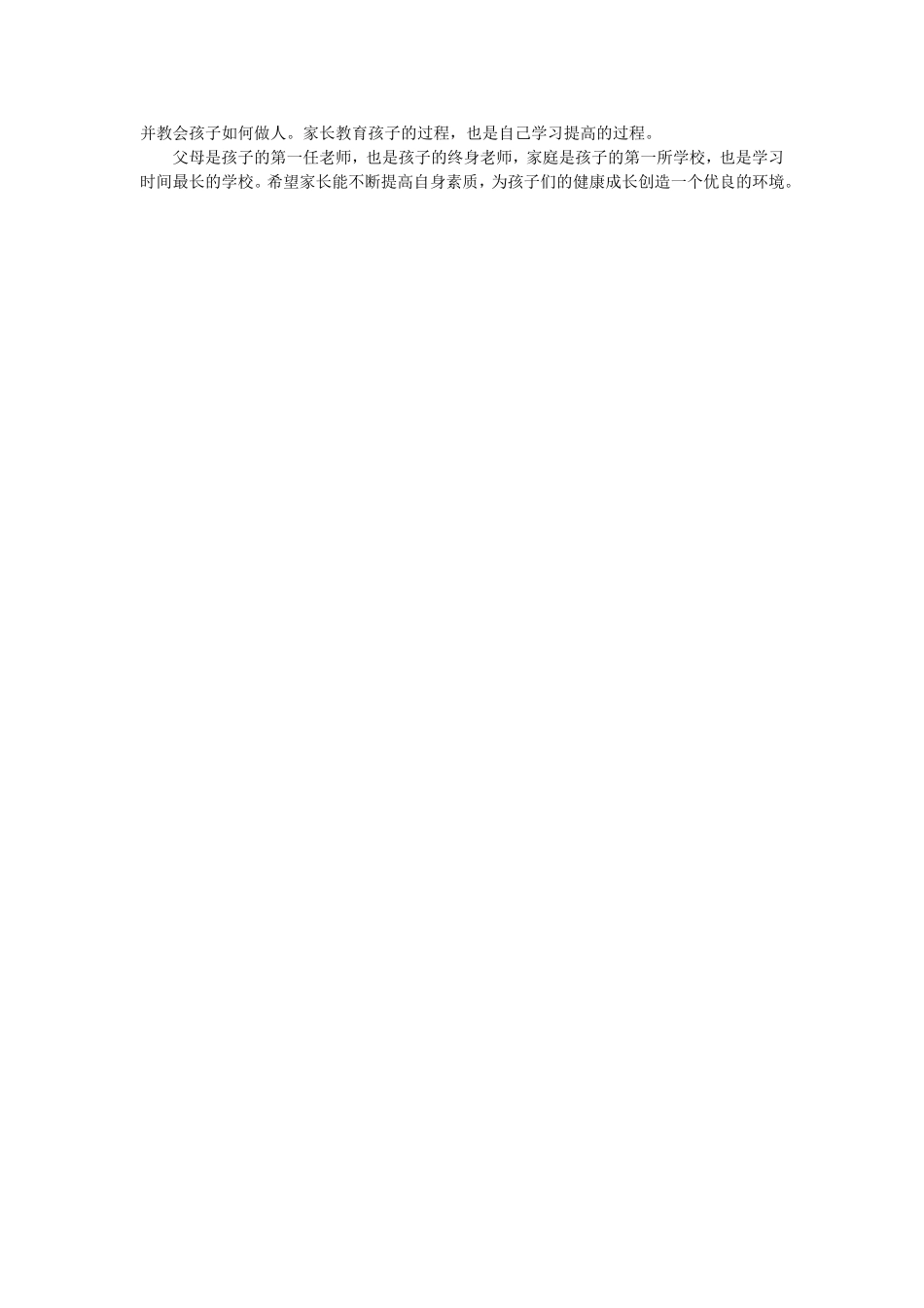 家庭原因与对策_第3页