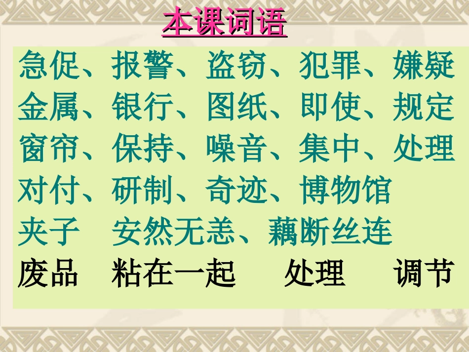 《新型玻璃》优秀课件_第3页