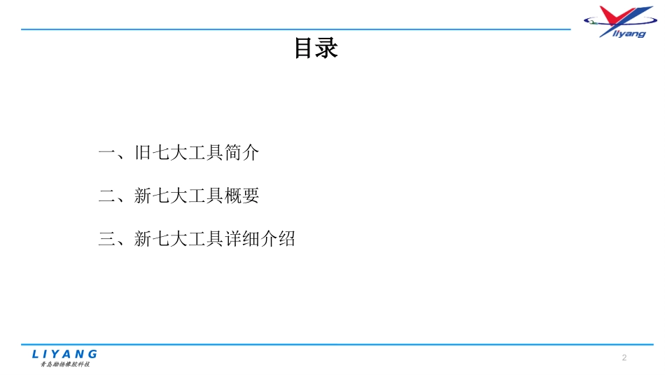 QC质量管理新旧七大工具介绍_第2页