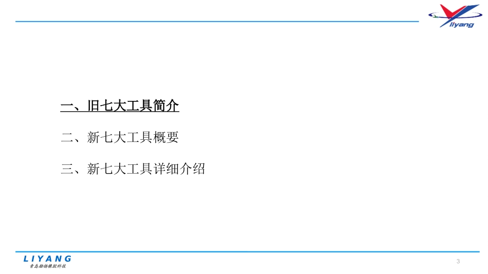 QC质量管理新旧七大工具介绍_第3页