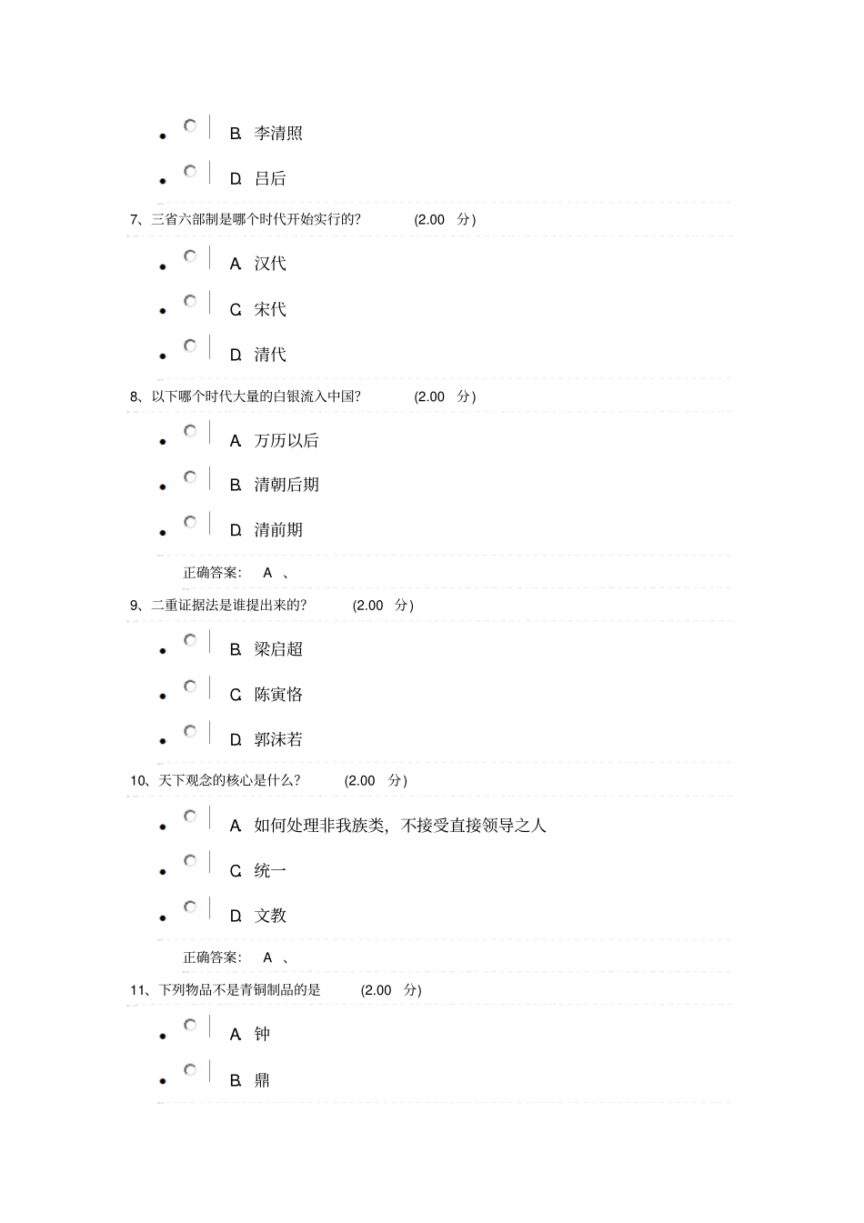 中国文化概论期末考试改正后的答案_第2页