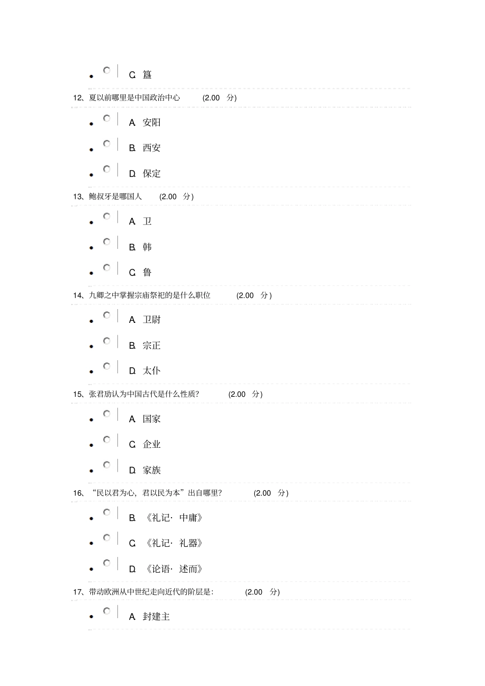 中国文化概论期末考试改正后的答案_第3页