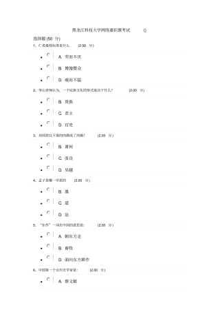 中国文化概论期末考试改正后的答案