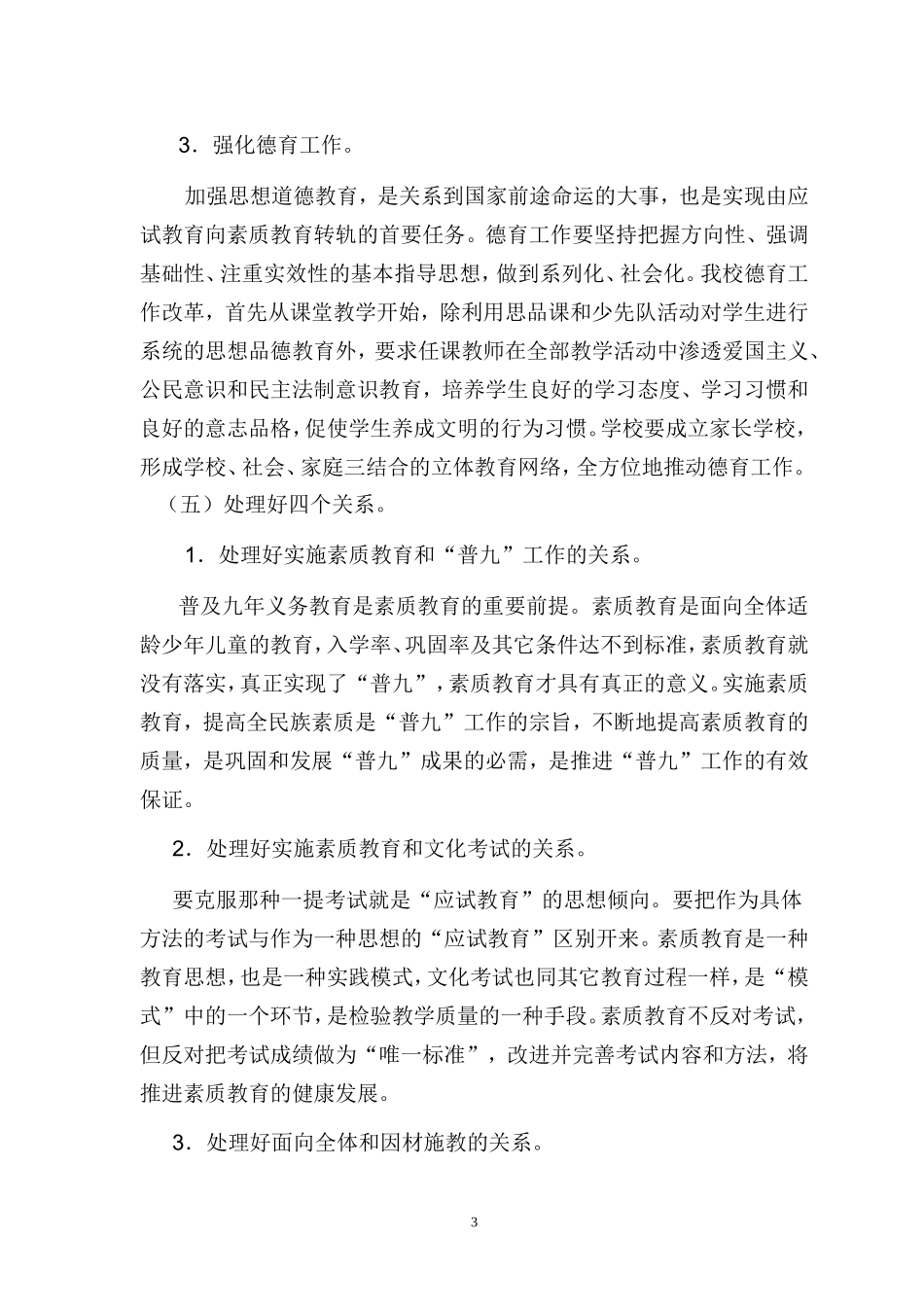 小学素质教育实施方案_第3页