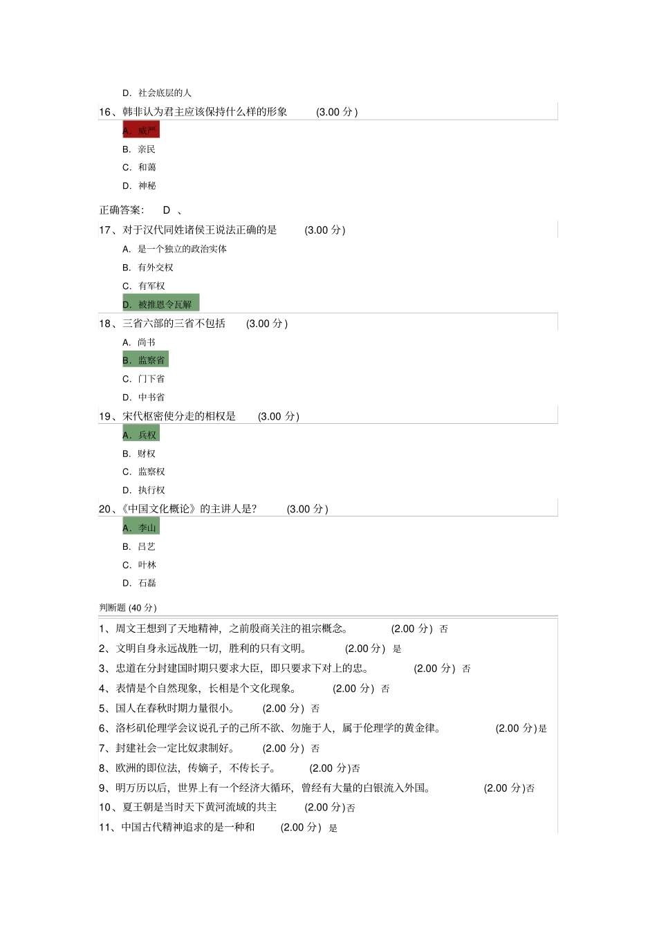 中国文化概论期末考试试题与答案_第3页