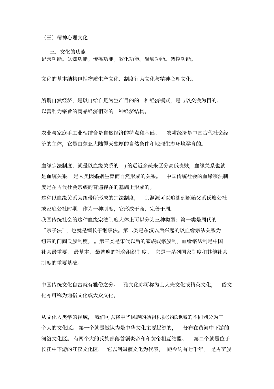 中国文化概论复习资料_第2页