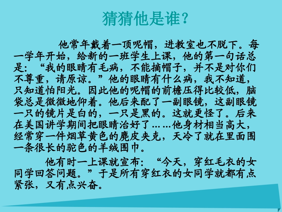 我的一位国文老师 梁实秋_第2页