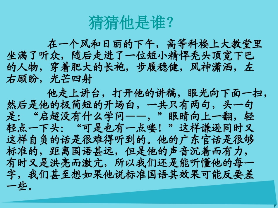 我的一位国文老师 梁实秋_第3页
