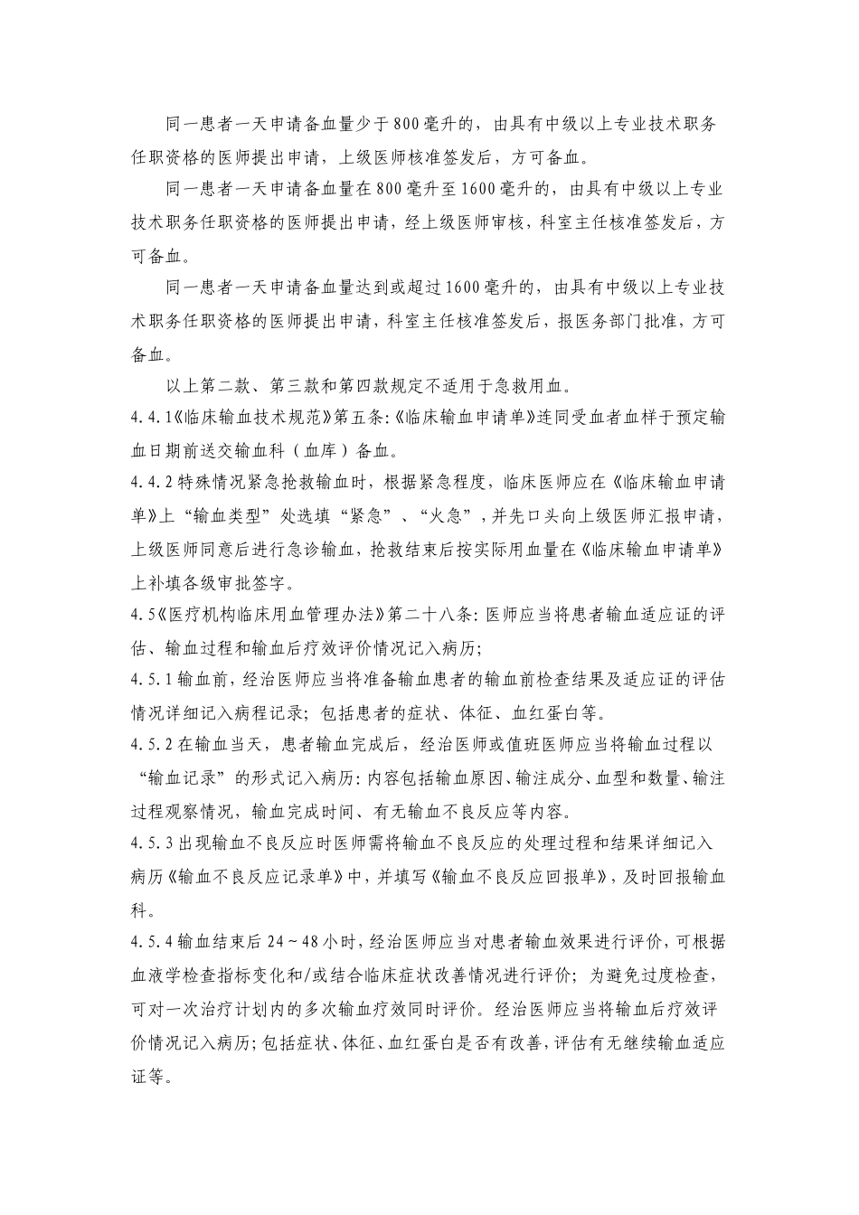 临床用血医学文书管理制度_第2页