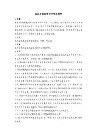 临床用血医学文书管理制度