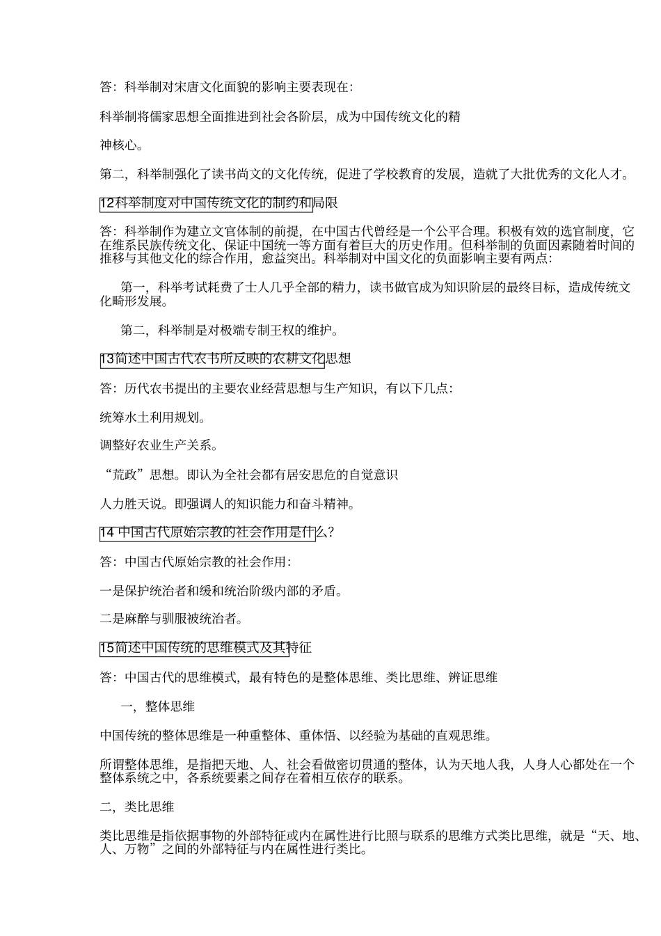 中国文化概论简答题30问_第3页