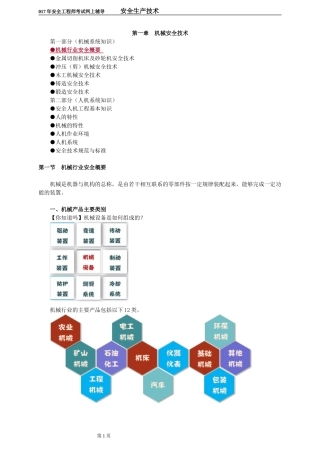 2017年注册安全工程师考试讲义-安全技术