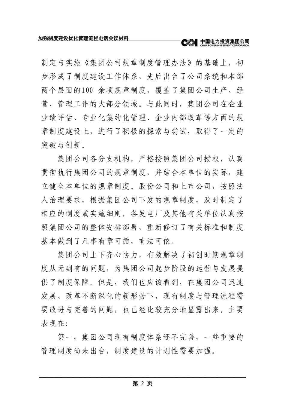 加强制度建设 优化管理流程_第2页