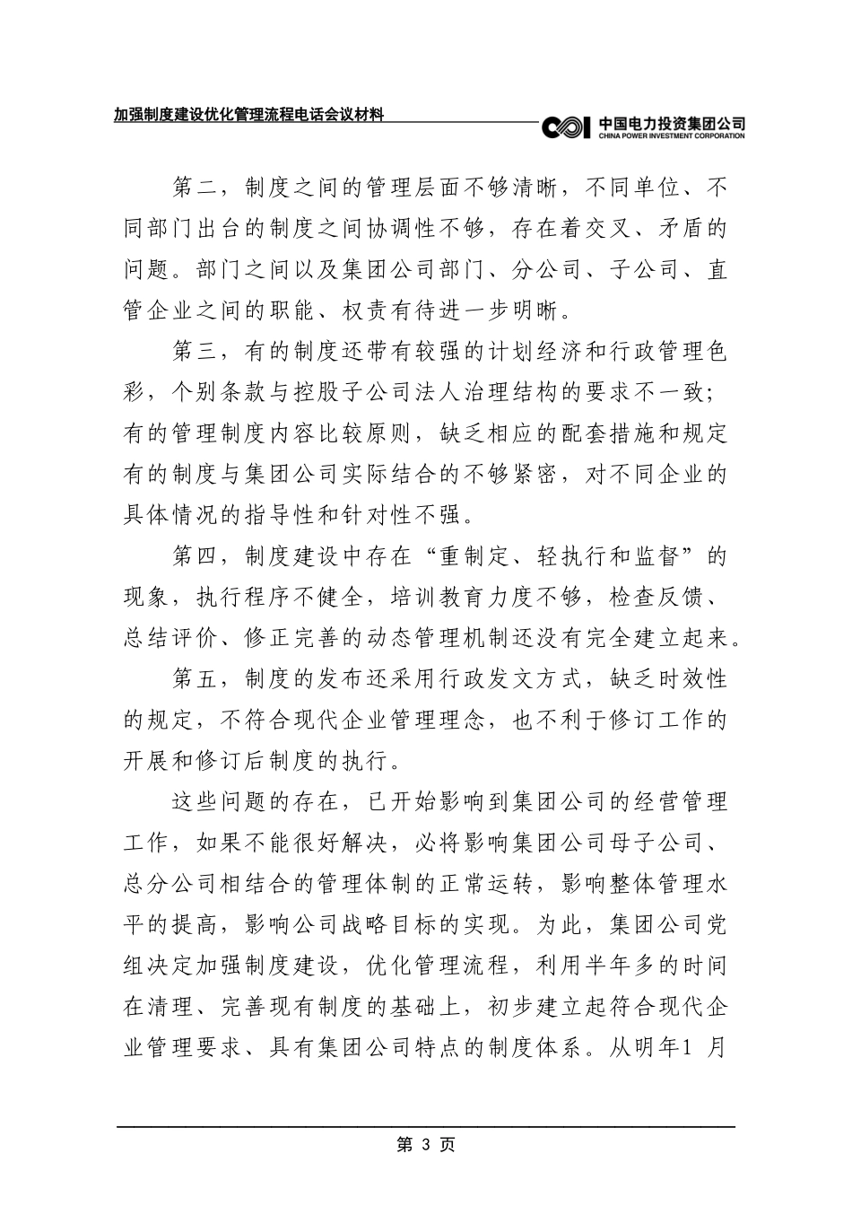 加强制度建设 优化管理流程_第3页