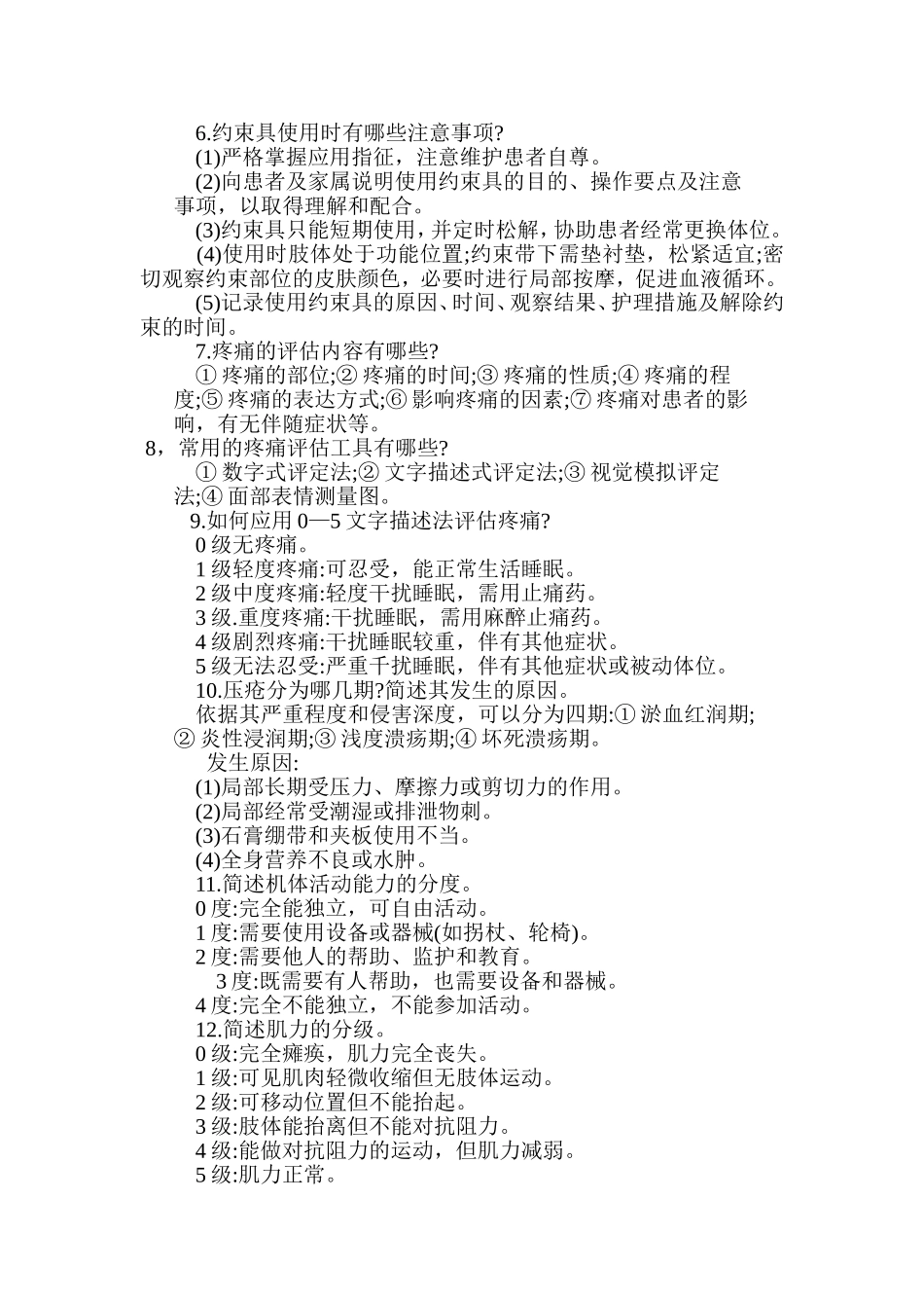 实用临床护理“三基” 应知应会_第2页