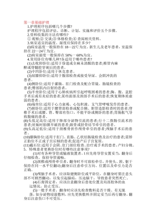 实用临床护理“三基” 应知应会