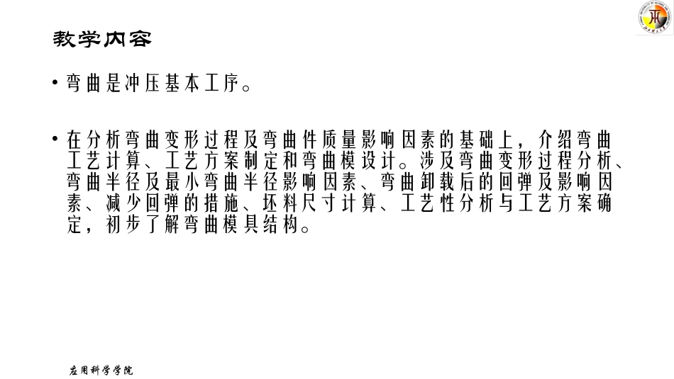 弯曲工艺设计_第2页