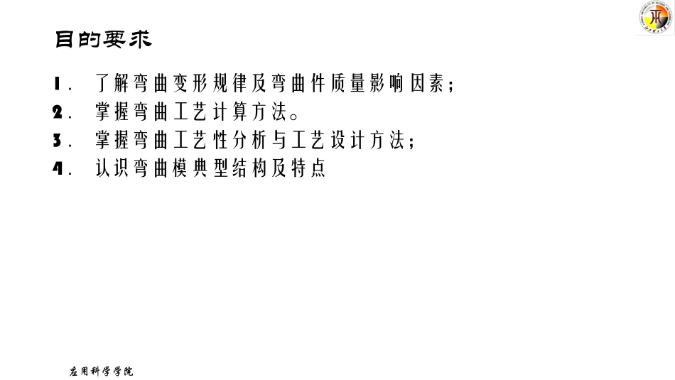 弯曲工艺设计_第3页