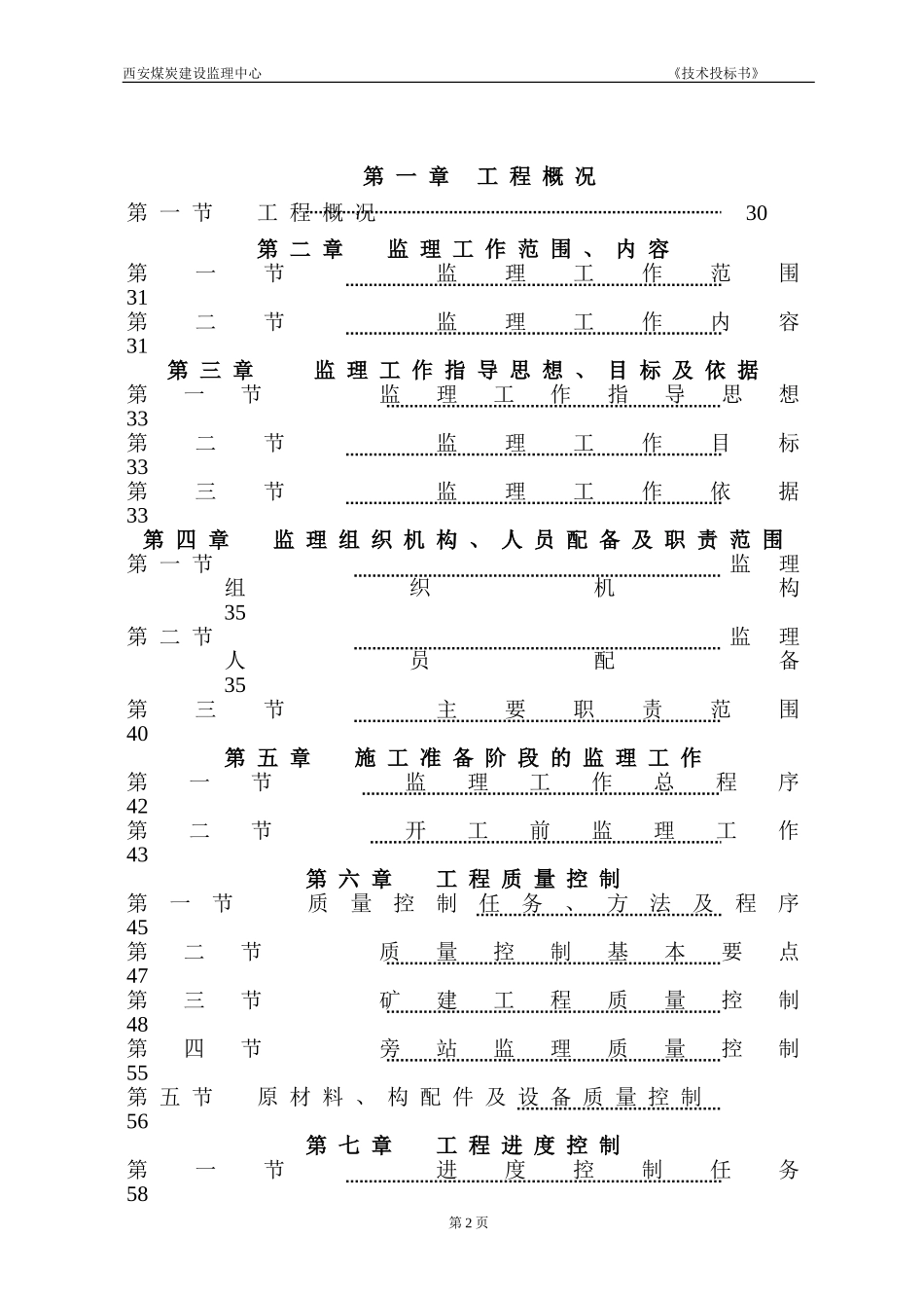 新窑上煤矿监理大纲_第2页