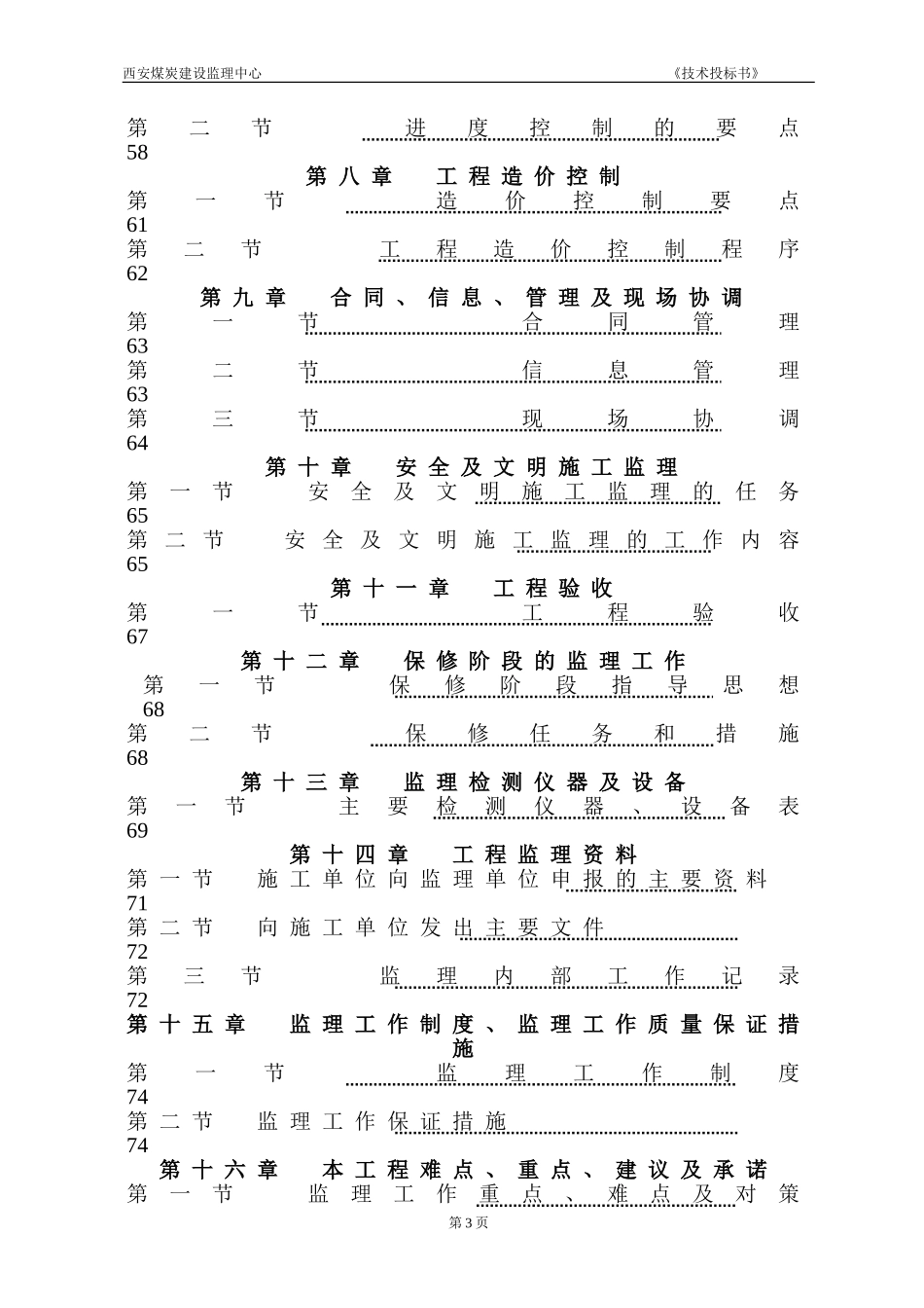 新窑上煤矿监理大纲_第3页