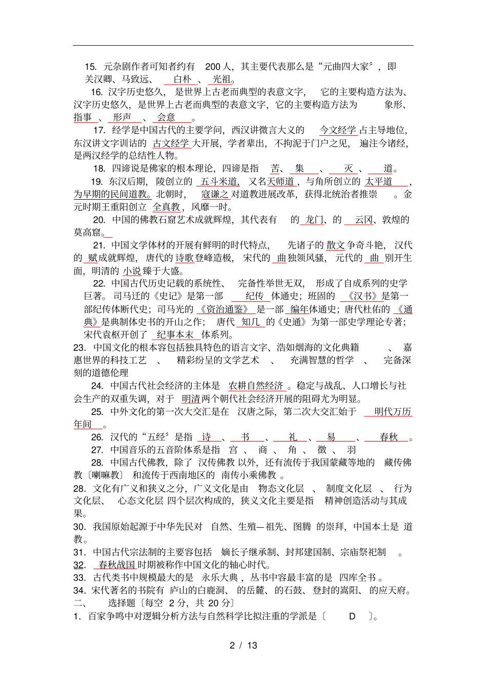 中国文化概论试题_第2页